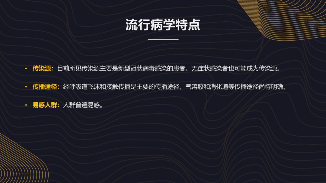 【PPT】新冠肺炎的放射学诊断：中华医学会放射学分会专家推荐意见第一版