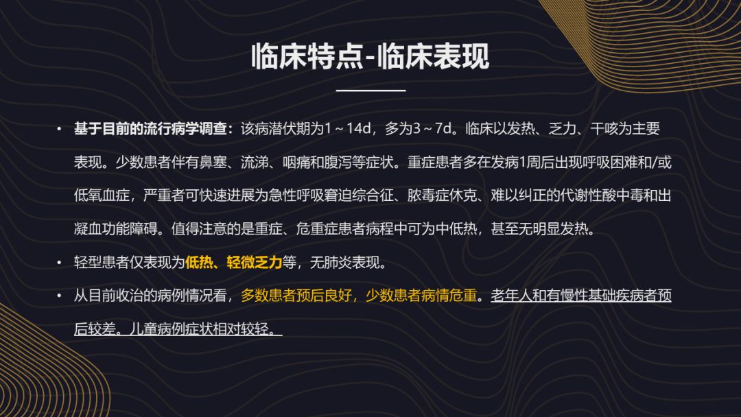 【PPT】新冠肺炎的放射学诊断：中华医学会放射学分会专家推荐意见第一版