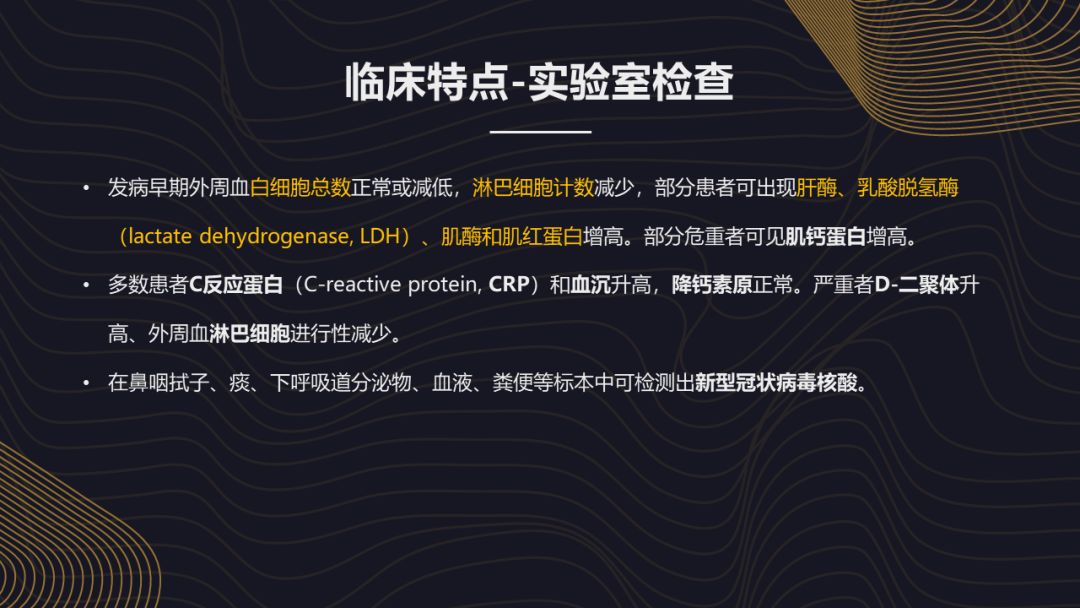 【PPT】新冠肺炎的放射学诊断：中华医学会放射学分会专家推荐意见第一版