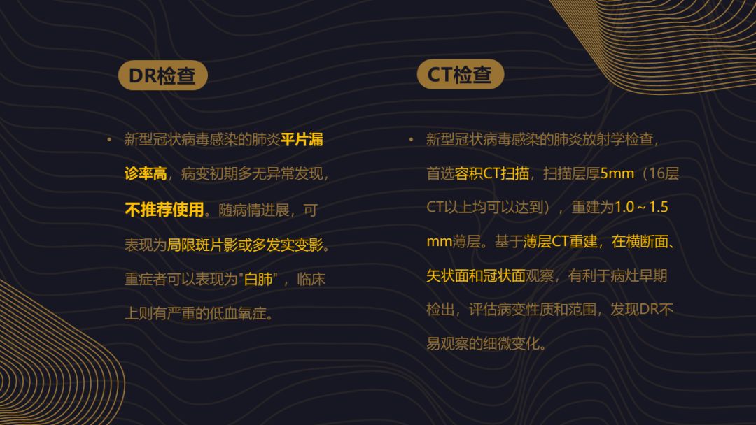 【PPT】新冠肺炎的放射学诊断：中华医学会放射学分会专家推荐意见第一版