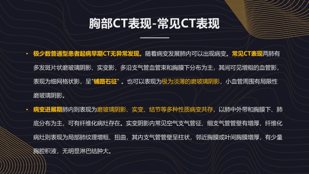 【PPT】新冠肺炎的放射学诊断：中华医学会放射学分会专家推荐意见第一版