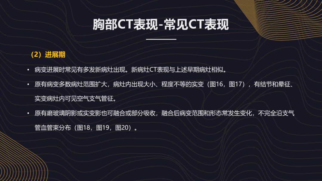 【PPT】新冠肺炎的放射学诊断：中华医学会放射学分会专家推荐意见第一版