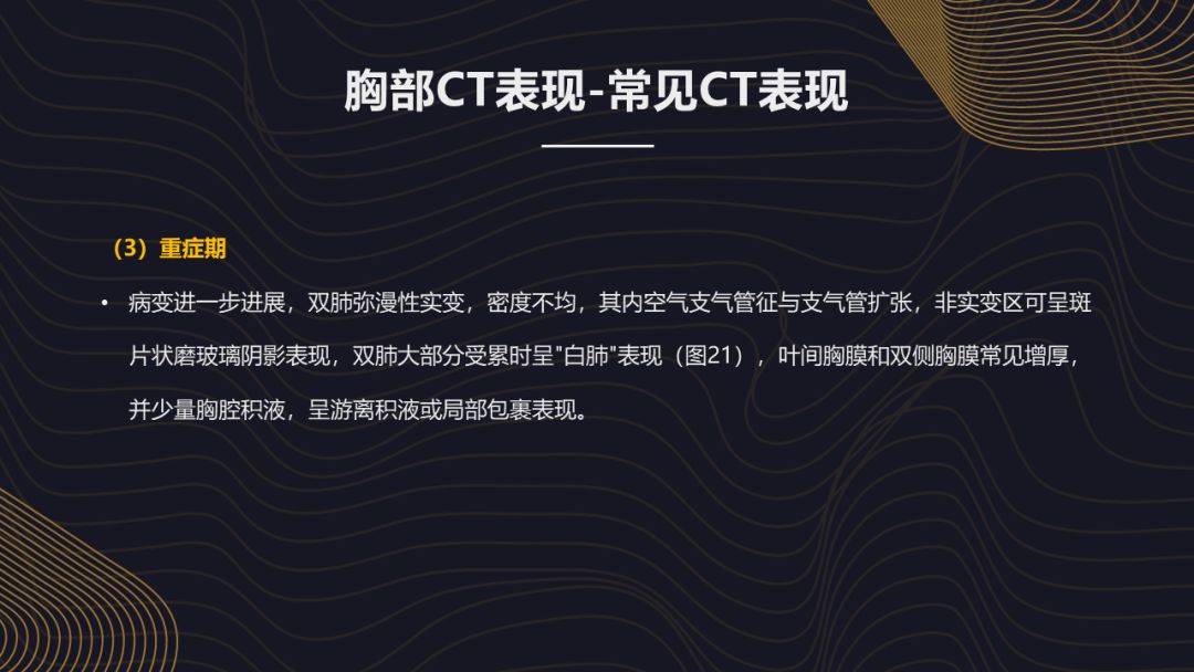【PPT】新冠肺炎的放射学诊断：中华医学会放射学分会专家推荐意见第一版