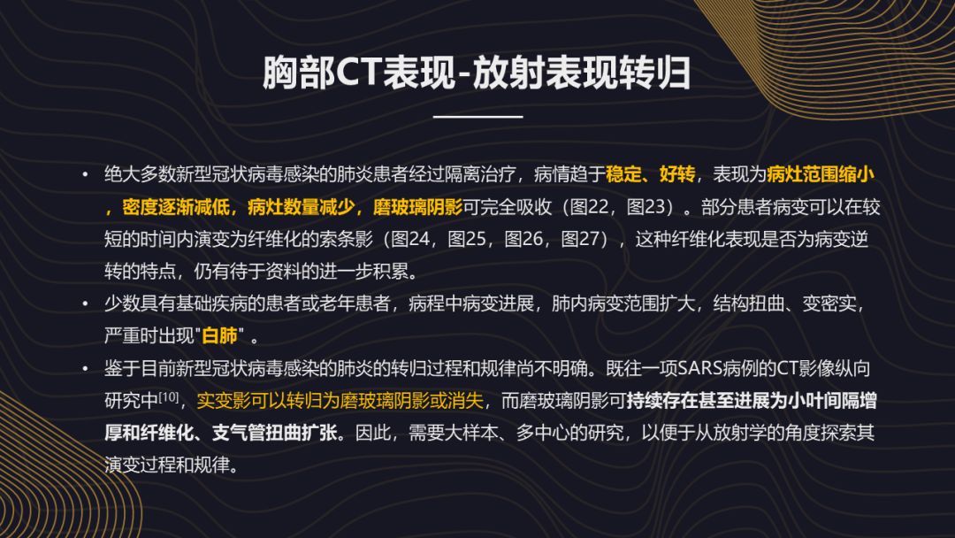 【PPT】新冠肺炎的放射学诊断：中华医学会放射学分会专家推荐意见第一版