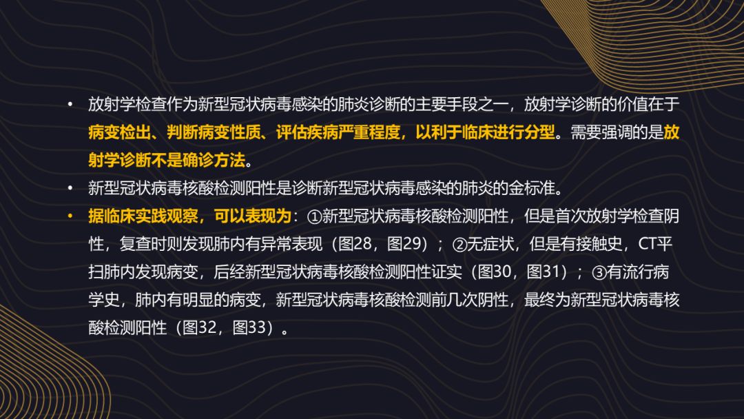 【PPT】新冠肺炎的放射学诊断：中华医学会放射学分会专家推荐意见第一版