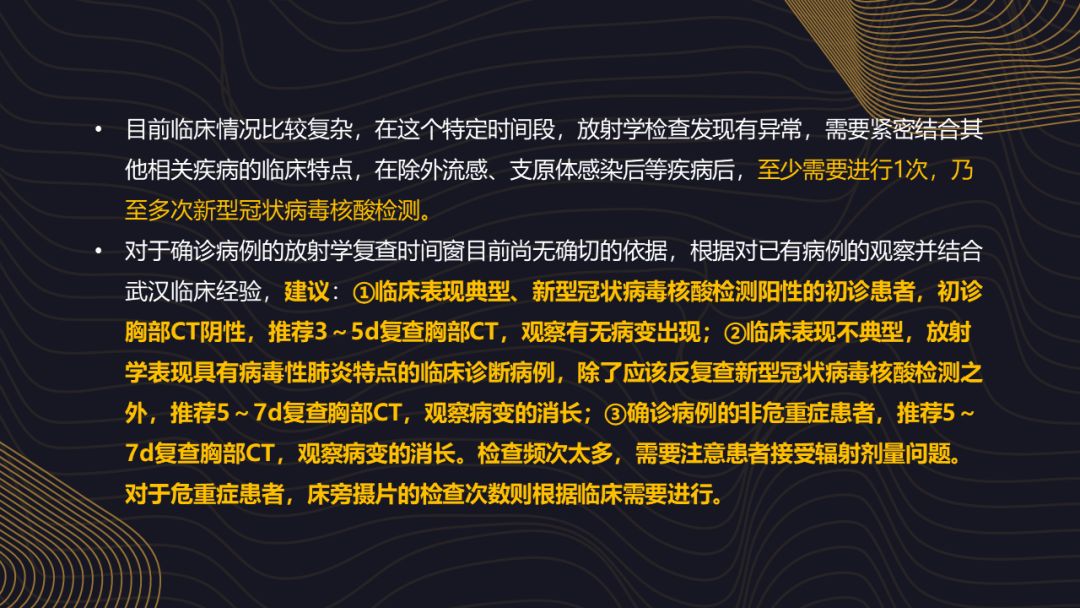 【PPT】新冠肺炎的放射学诊断：中华医学会放射学分会专家推荐意见第一版