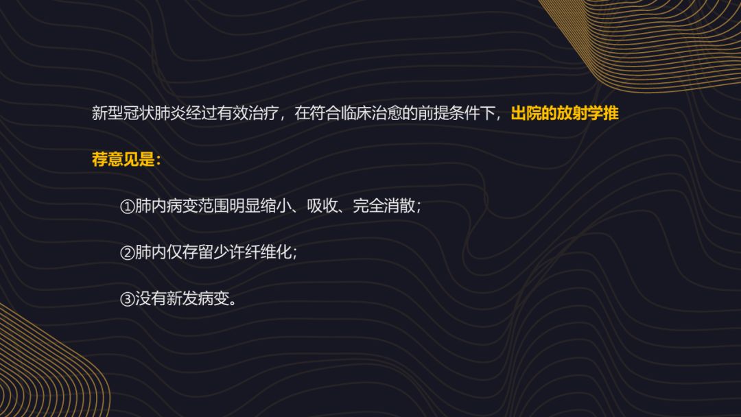 【PPT】新冠肺炎的放射学诊断：中华医学会放射学分会专家推荐意见第一版
