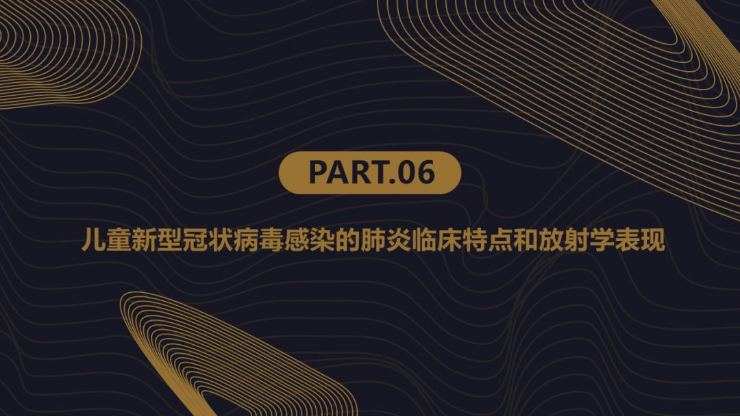 【PPT】新冠肺炎的放射学诊断：中华医学会放射学分会专家推荐意见第一版