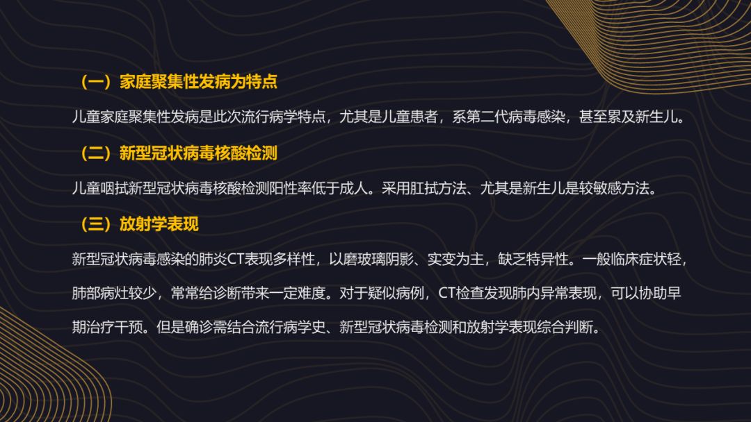 【PPT】新冠肺炎的放射学诊断：中华医学会放射学分会专家推荐意见第一版