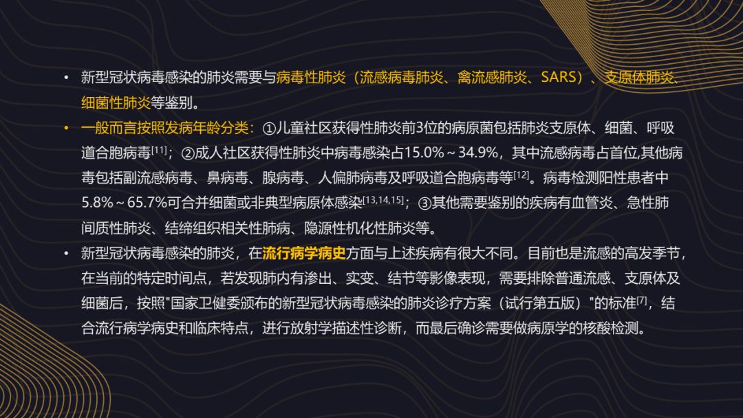 【PPT】新冠肺炎的放射学诊断：中华医学会放射学分会专家推荐意见第一版