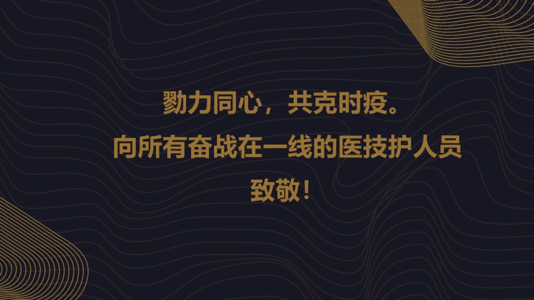 【PPT】新冠肺炎的放射学诊断：中华医学会放射学分会专家推荐意见第一版