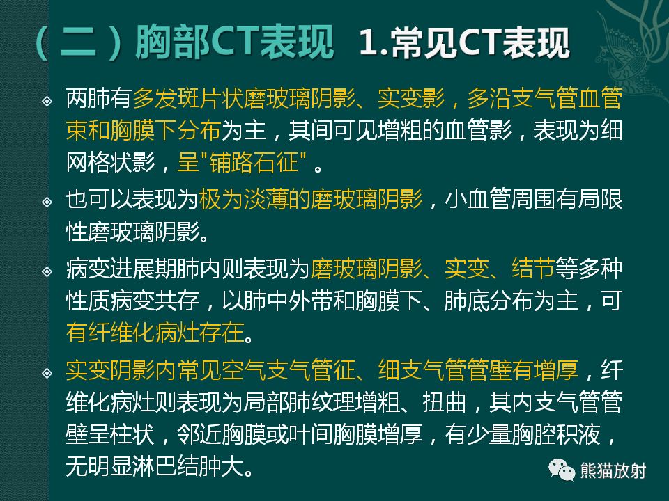 【PPT】新型冠状病毒肺炎的放射学诊断：中放专家推荐意见