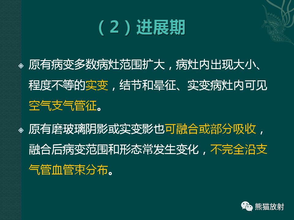 【PPT】新型冠状病毒肺炎的放射学诊断：中放专家推荐意见