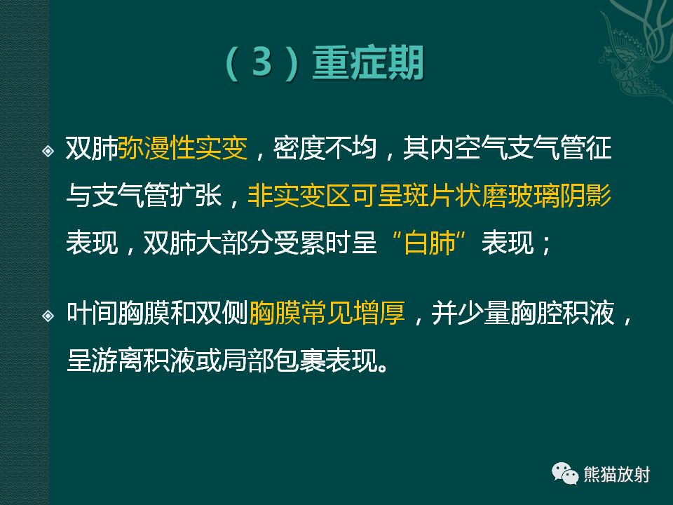 【PPT】新型冠状病毒肺炎的放射学诊断：中放专家推荐意见