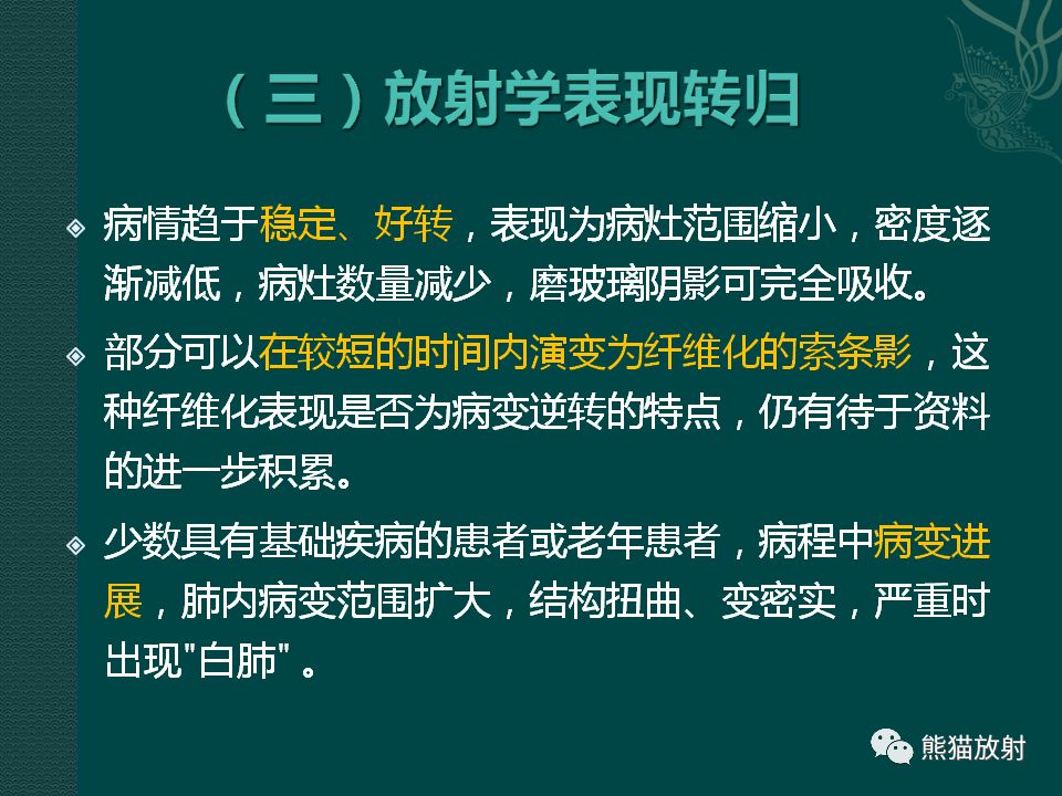【PPT】新型冠状病毒肺炎的放射学诊断：中放专家推荐意见