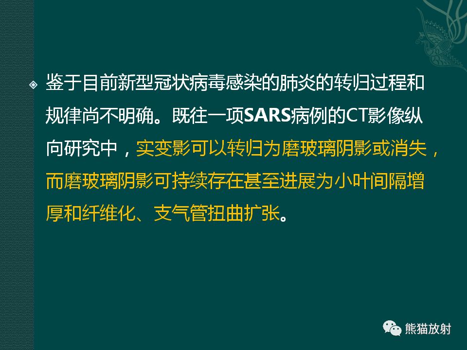 【PPT】新型冠状病毒肺炎的放射学诊断：中放专家推荐意见