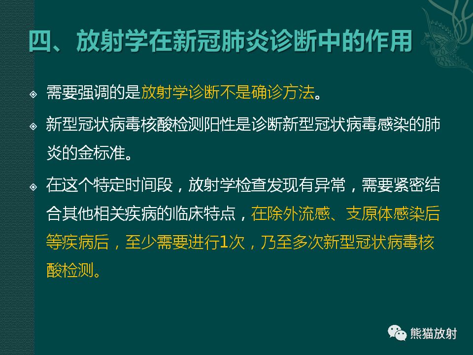 【PPT】新型冠状病毒肺炎的放射学诊断：中放专家推荐意见