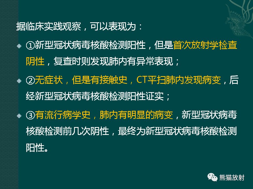 【PPT】新型冠状病毒肺炎的放射学诊断：中放专家推荐意见
