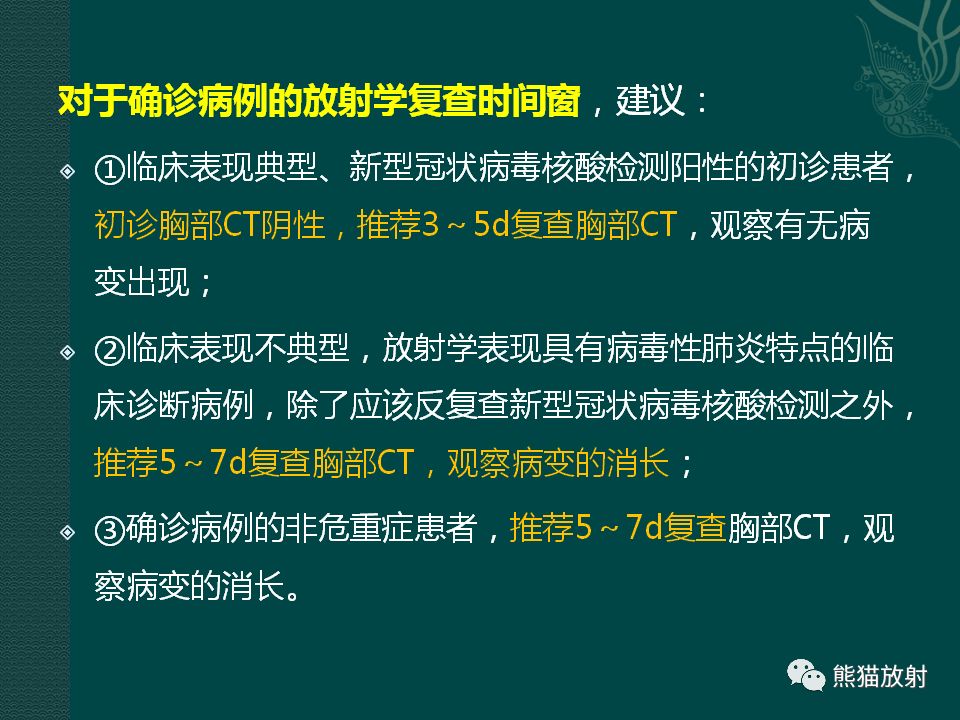 【PPT】新型冠状病毒肺炎的放射学诊断：中放专家推荐意见