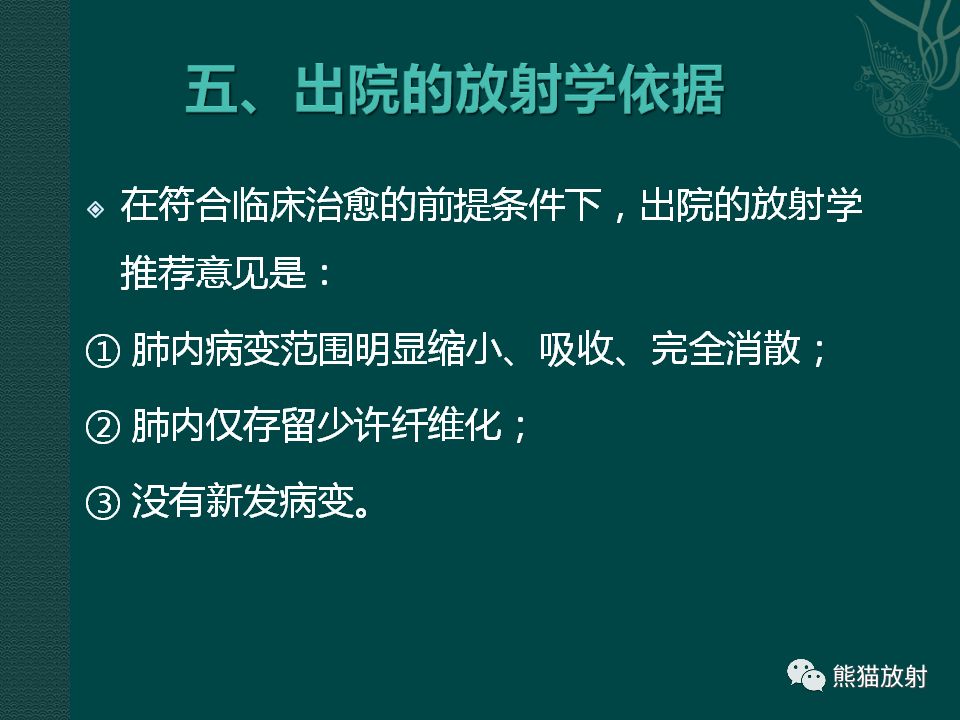 【PPT】新型冠状病毒肺炎的放射学诊断：中放专家推荐意见