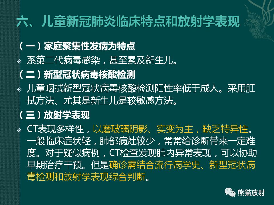 【PPT】新型冠状病毒肺炎的放射学诊断：中放专家推荐意见