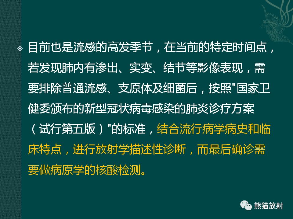 【PPT】新型冠状病毒肺炎的放射学诊断：中放专家推荐意见