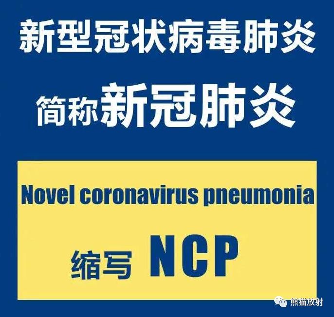 【PPT】新型冠状病毒肺炎的放射学诊断：中放专家推荐意见
