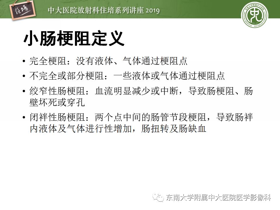 【PPT】小肠梗阻的影像分析及诊断