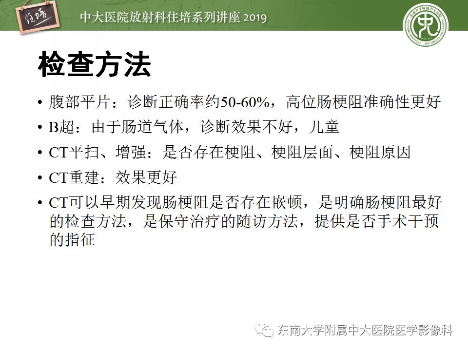 【PPT】小肠梗阻的影像分析及诊断