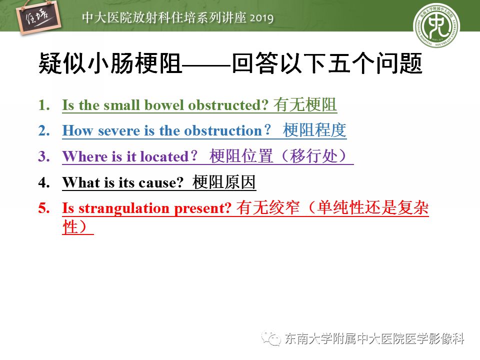 【PPT】小肠梗阻的影像分析及诊断