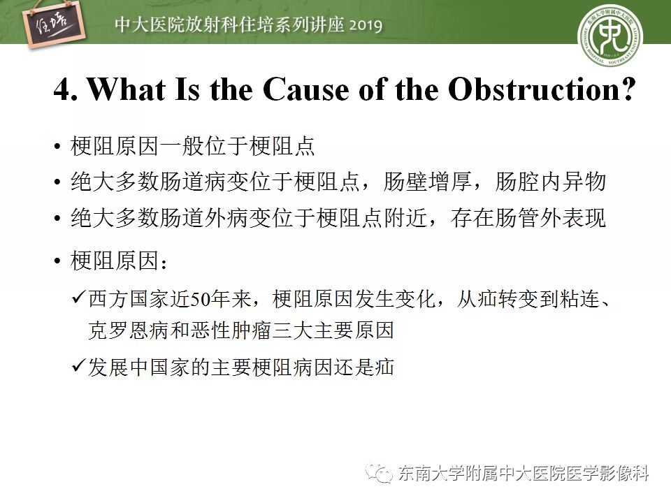 【PPT】小肠梗阻的影像分析及诊断