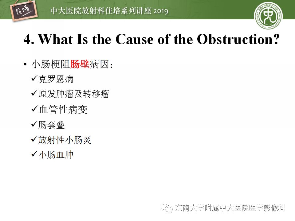 【PPT】小肠梗阻的影像分析及诊断