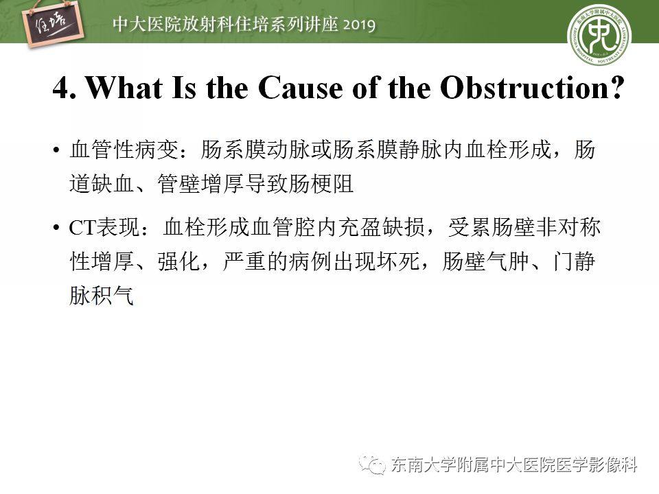 【PPT】小肠梗阻的影像分析及诊断