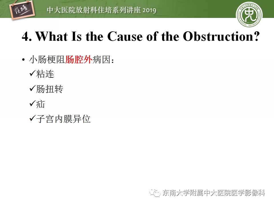 【PPT】小肠梗阻的影像分析及诊断