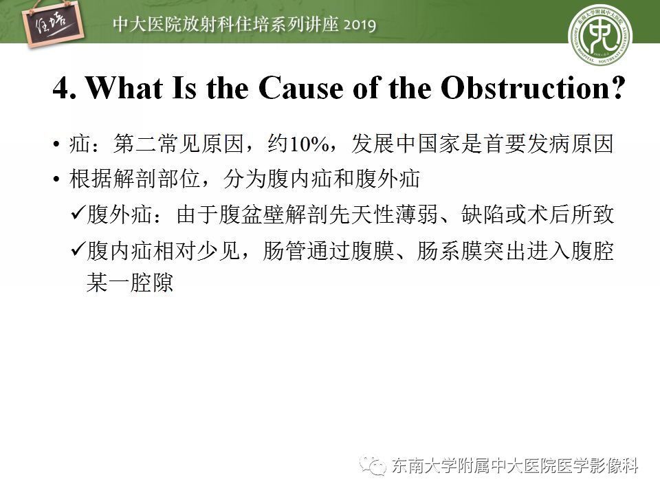 【PPT】小肠梗阻的影像分析及诊断