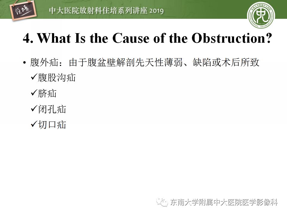 【PPT】小肠梗阻的影像分析及诊断