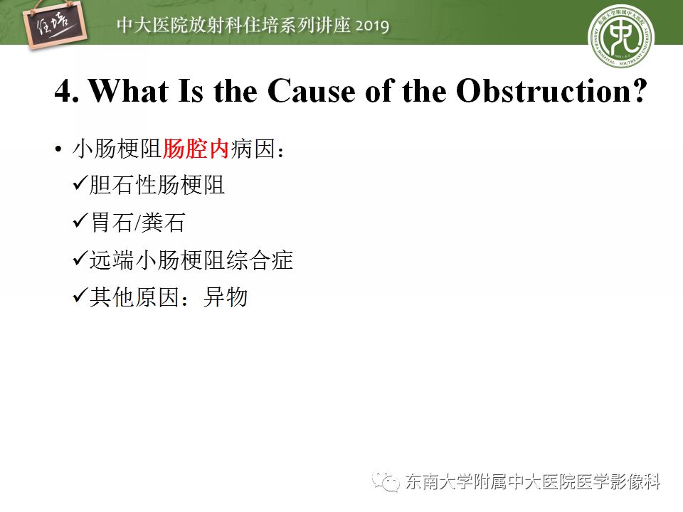 【PPT】小肠梗阻的影像分析及诊断