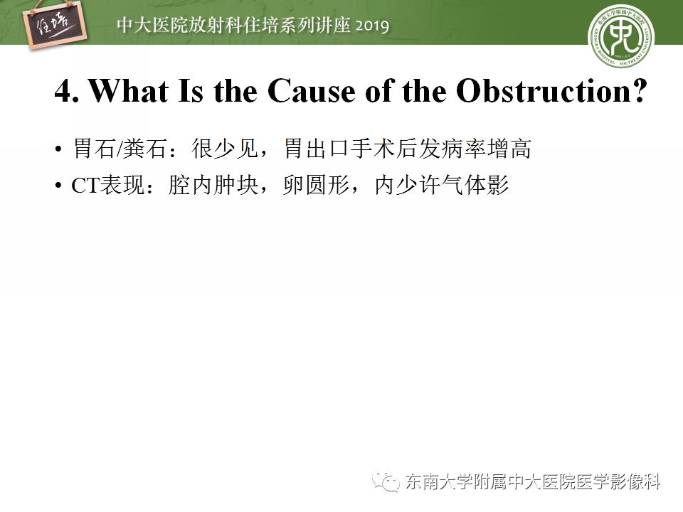 【PPT】小肠梗阻的影像分析及诊断