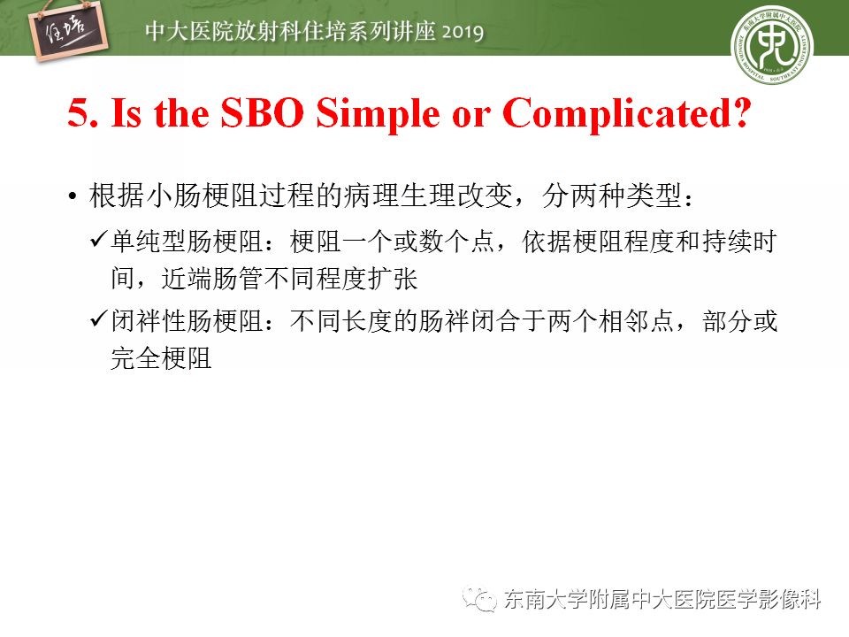【PPT】小肠梗阻的影像分析及诊断