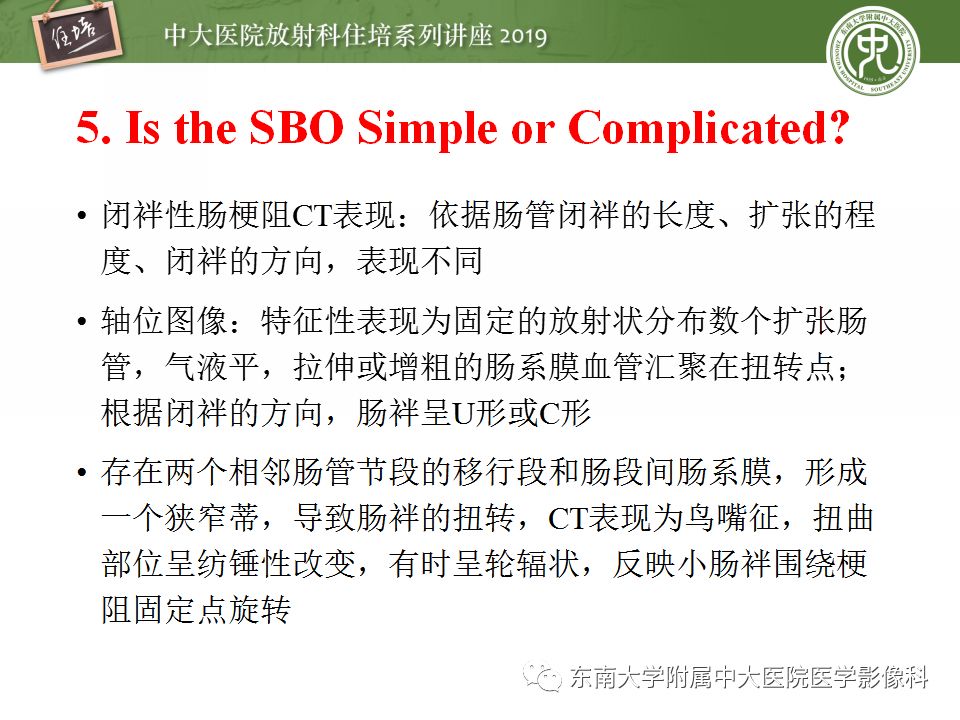 【PPT】小肠梗阻的影像分析及诊断