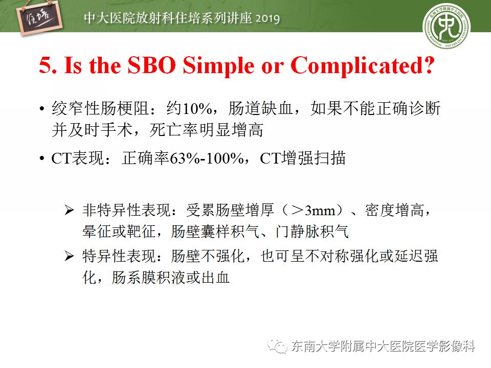 【PPT】小肠梗阻的影像分析及诊断