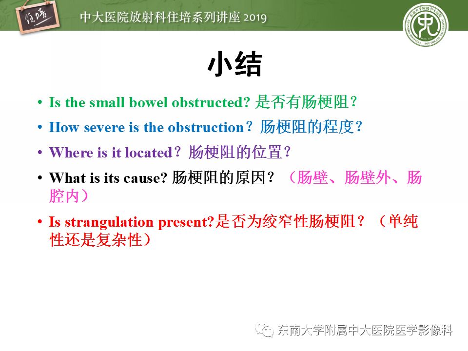 【PPT】小肠梗阻的影像分析及诊断