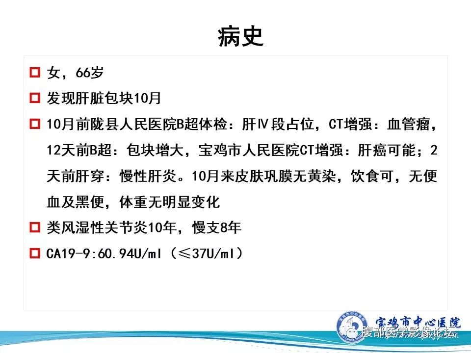 【病例】肝内胆管细胞癌1例CT及MR影像表现