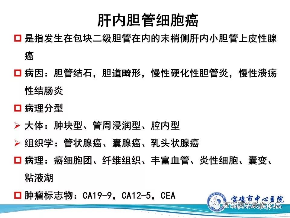 【病例】肝内胆管细胞癌1例CT及MR影像表现