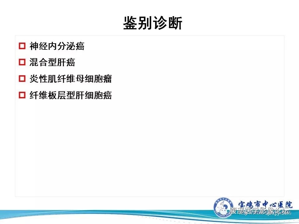 【病例】肝内胆管细胞癌1例CT及MR影像表现