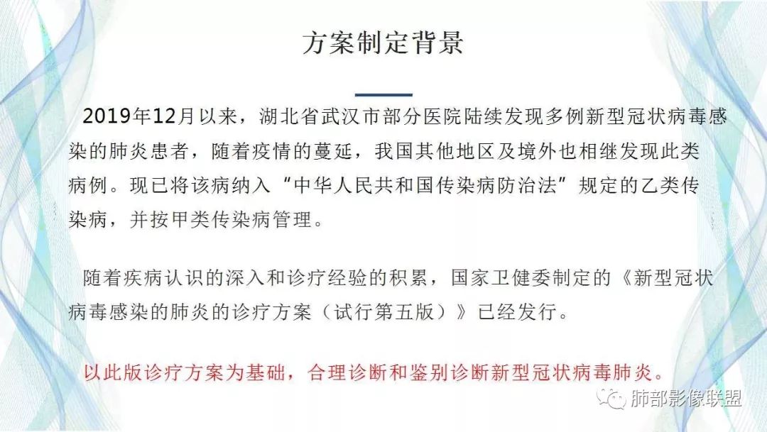 【PPT】新型冠状病毒肺炎的鉴别诊断