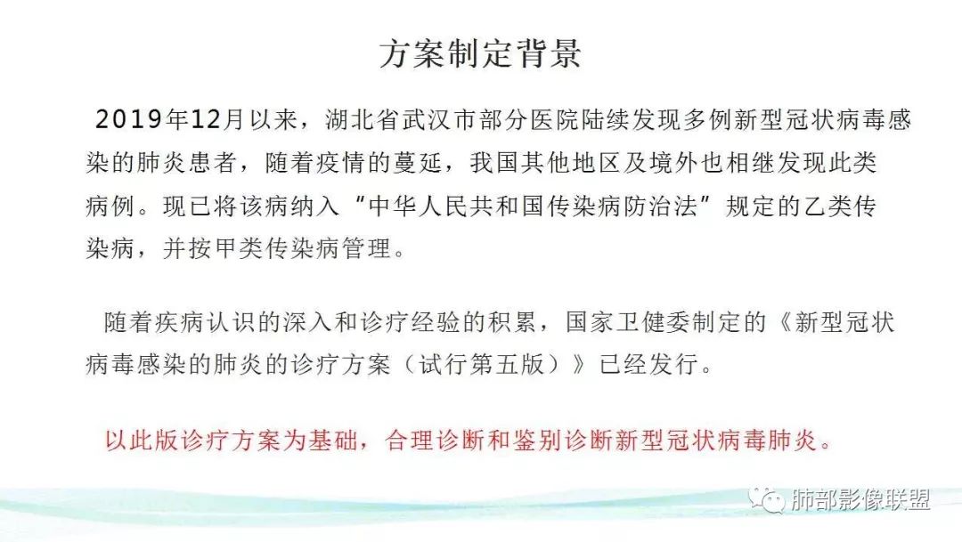 【PPT】新型冠状病毒肺炎的鉴别诊断