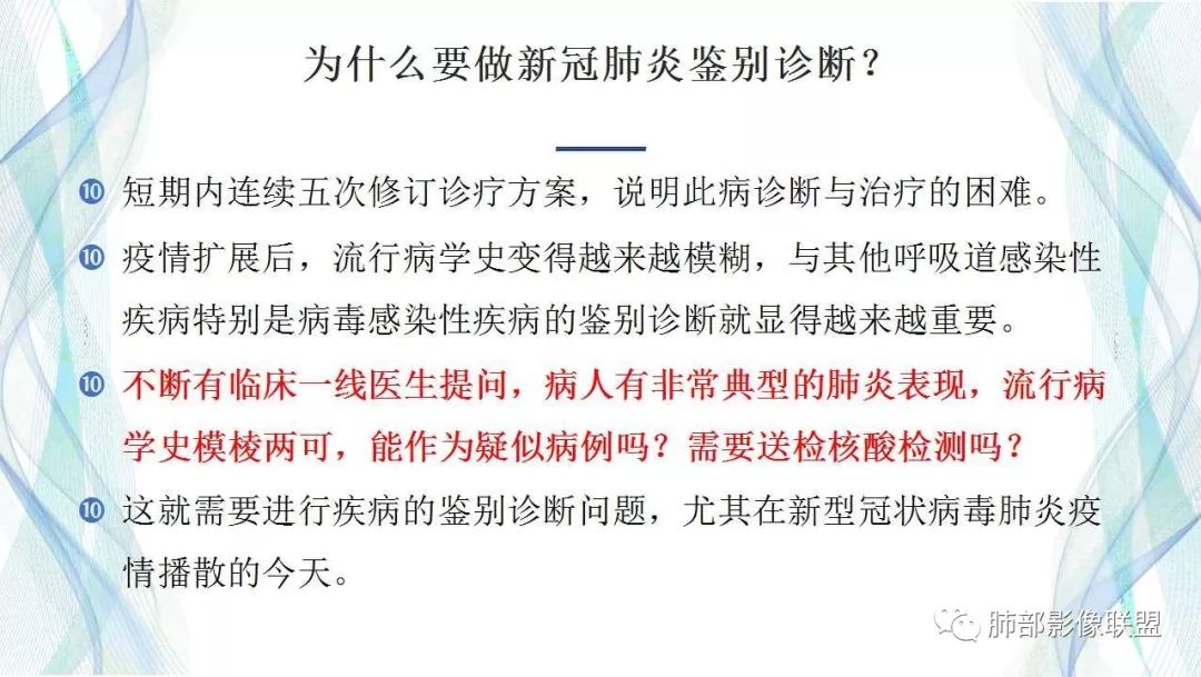 【PPT】新型冠状病毒肺炎的鉴别诊断