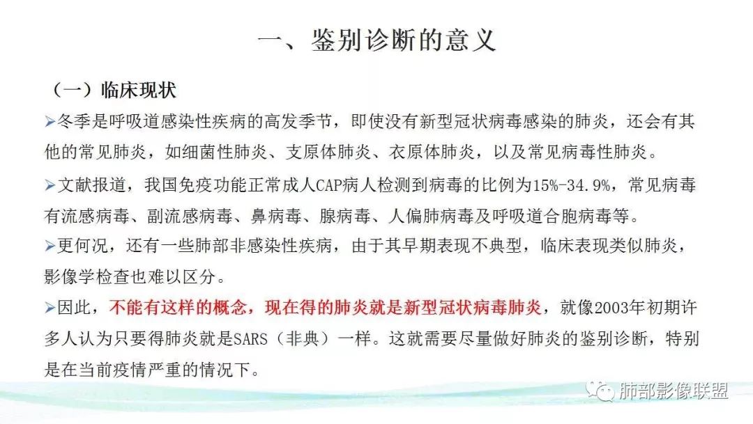 【PPT】新型冠状病毒肺炎的鉴别诊断