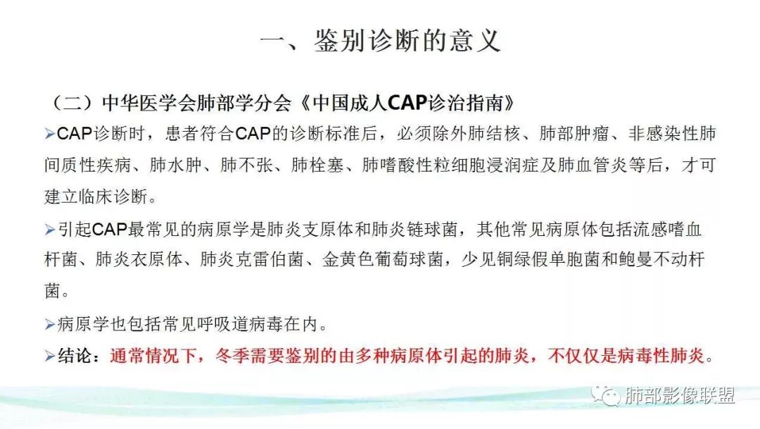 【PPT】新型冠状病毒肺炎的鉴别诊断